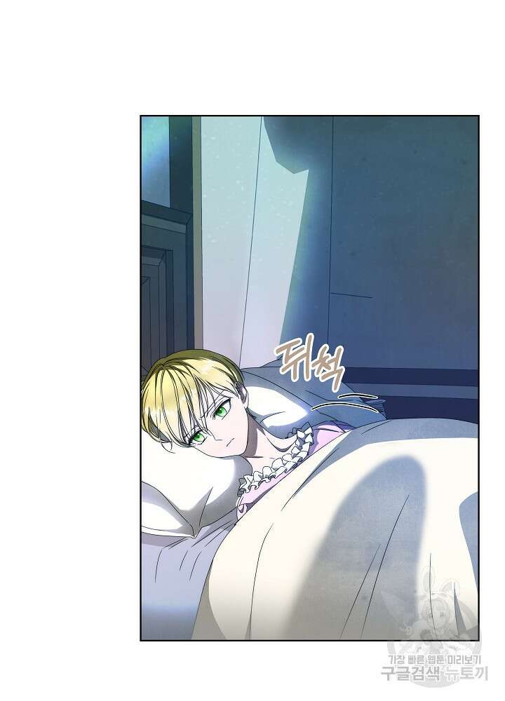 집착 시종으로 살아남기 8화 2