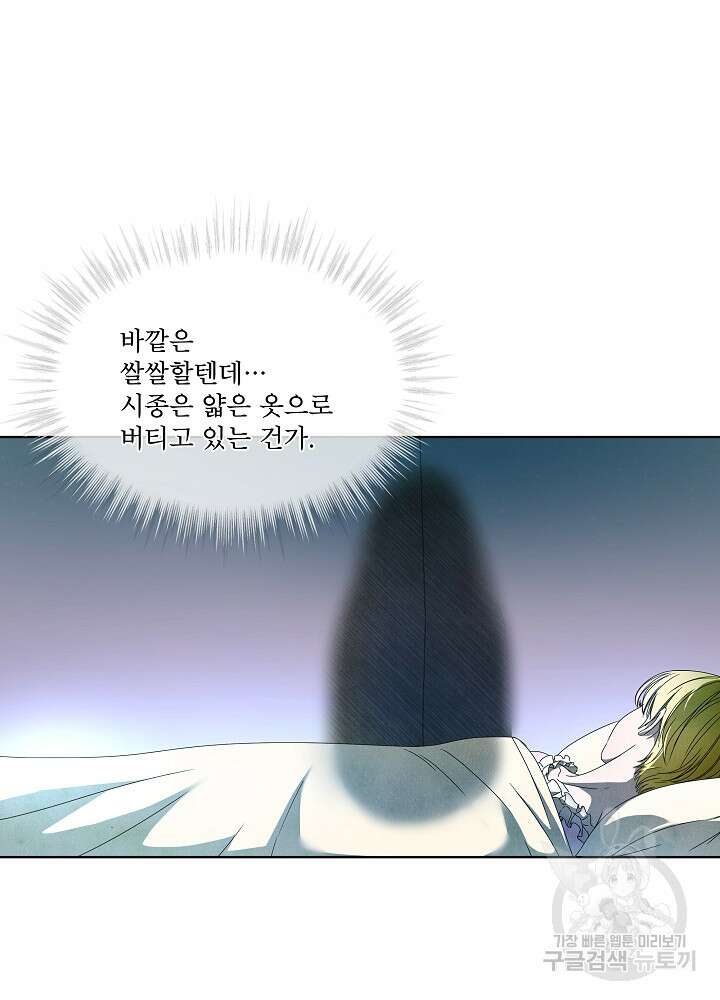 집착 시종으로 살아남기 8화 3