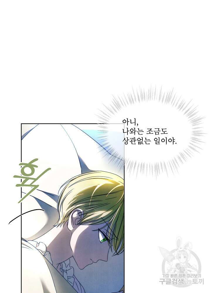집착 시종으로 살아남기 8화 4