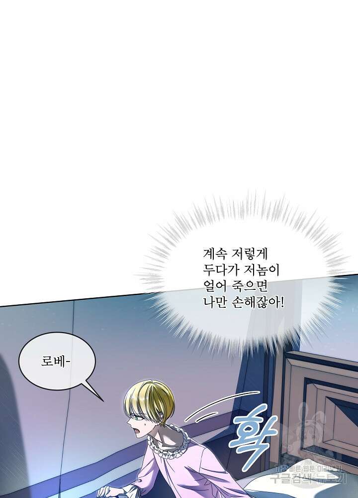 집착 시종으로 살아남기 8화 6