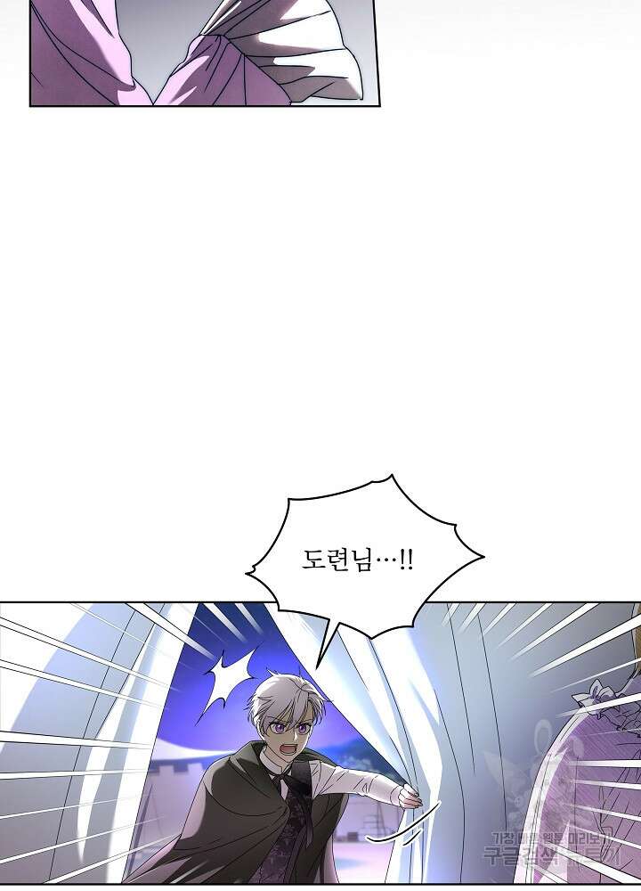 집착 시종으로 살아남기 8화 9