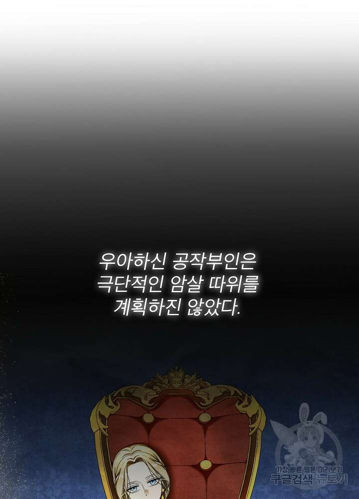 집착 시종으로 살아남기 8화 15