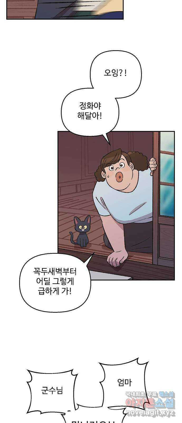 달과 인어 14화 4