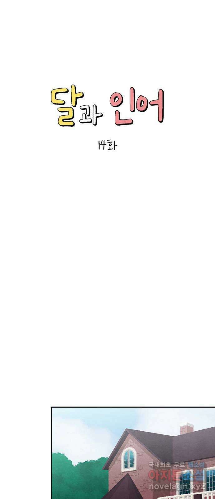 달과 인어 14화 7