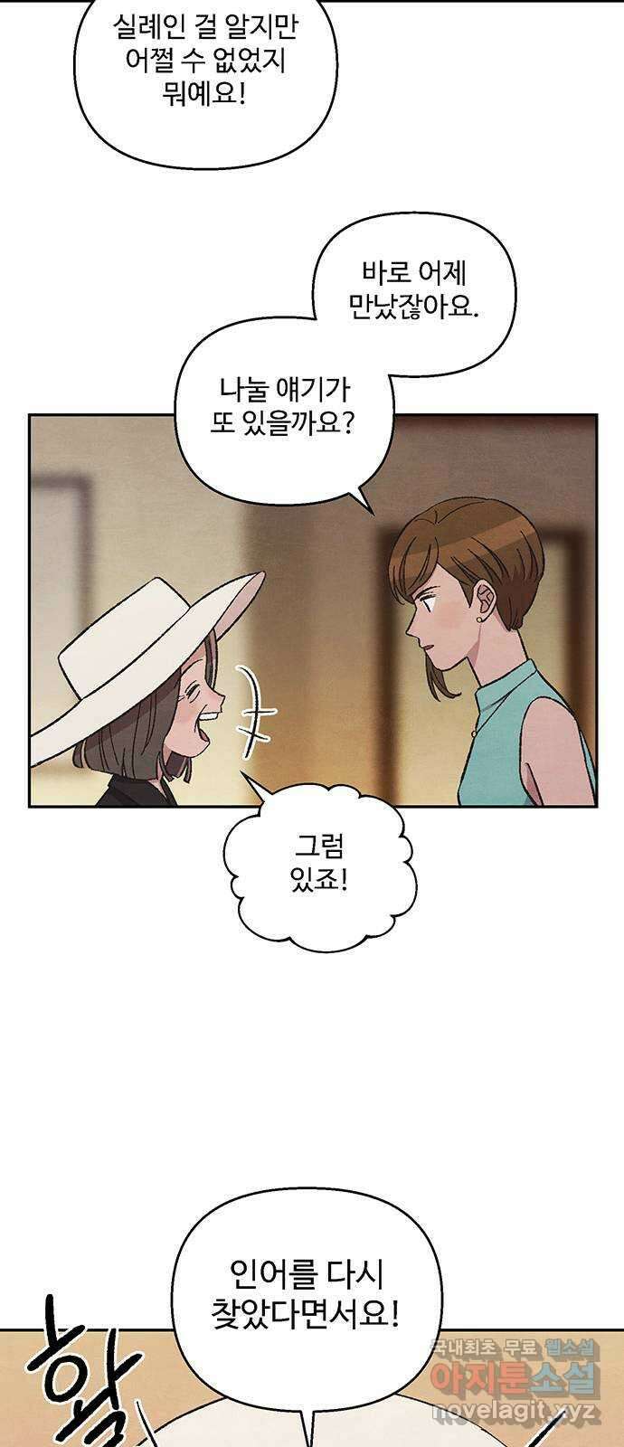 달과 인어 14화 10