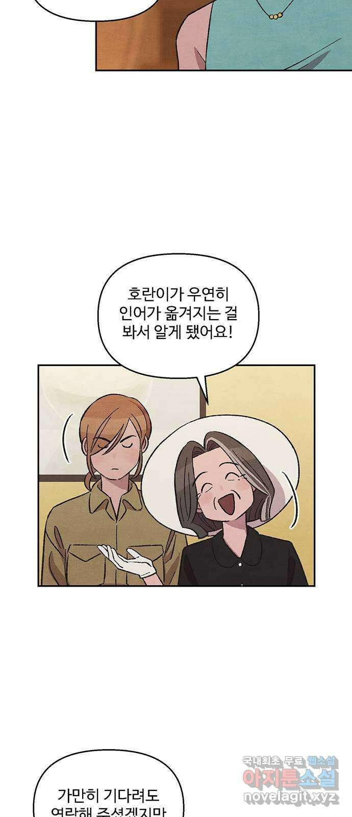 달과 인어 14화 12