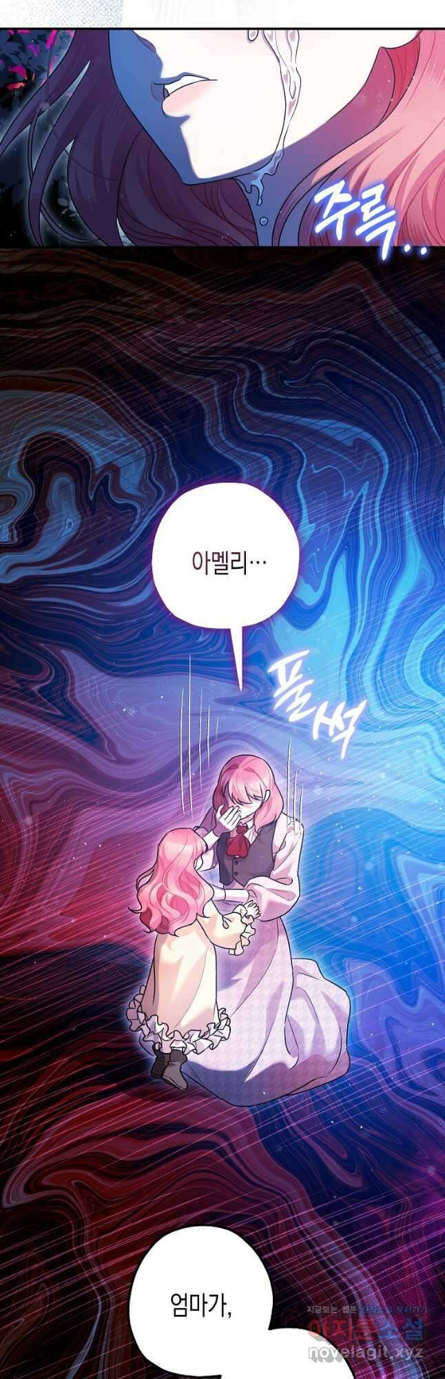 폭군의 신경안정제 78화 4