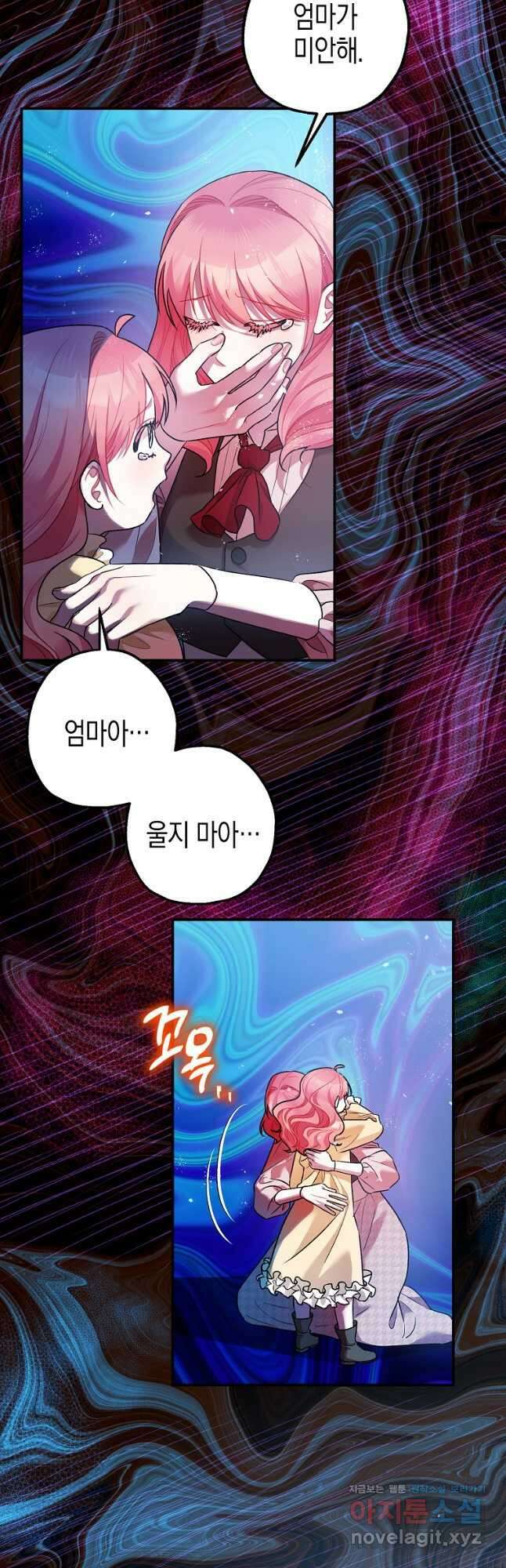 폭군의 신경안정제 78화 5