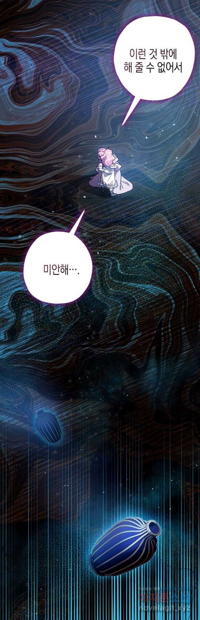 폭군의 신경안정제 78화 6
