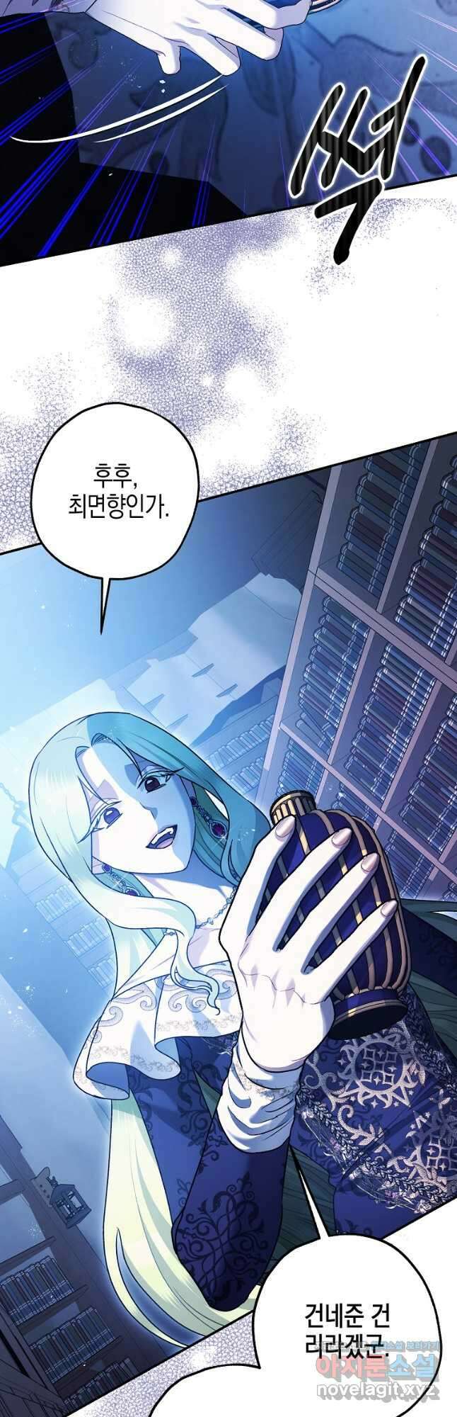 폭군의 신경안정제 78화 10