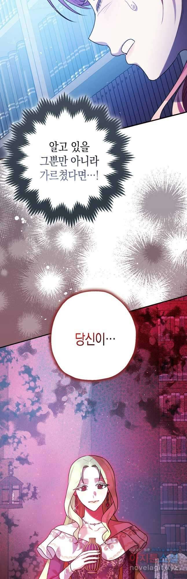 폭군의 신경안정제 78화 12