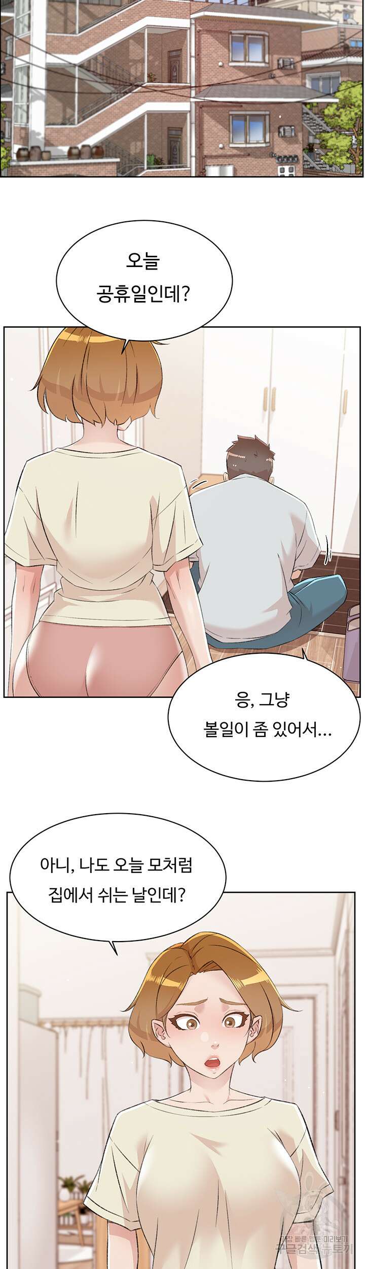 절친의 모든 것 106화 2