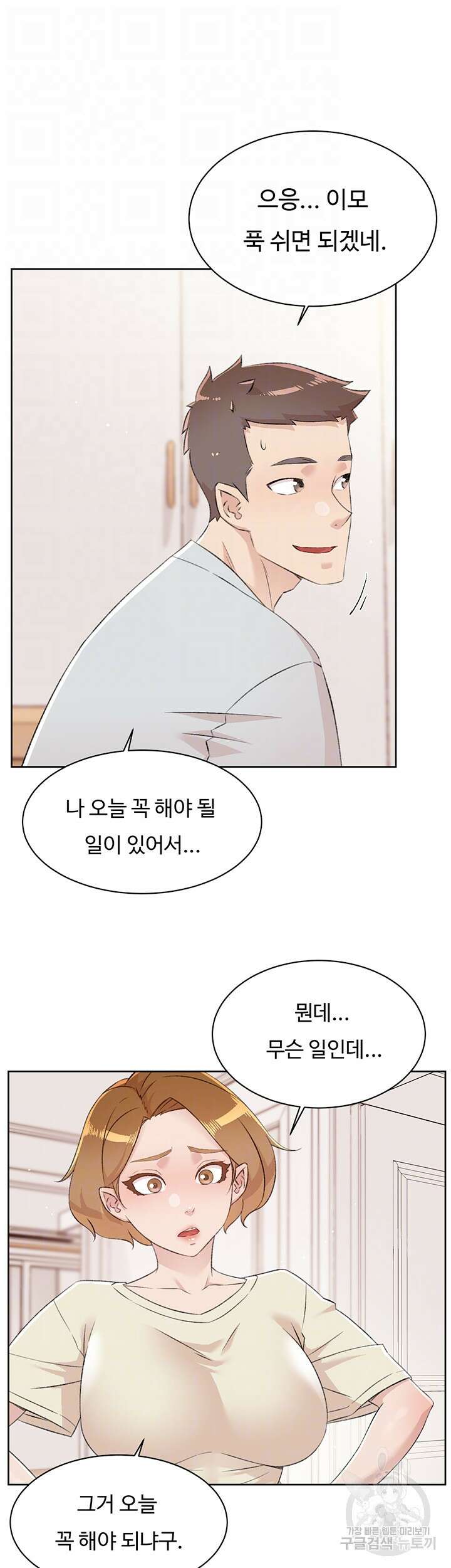 절친의 모든 것 106화 4