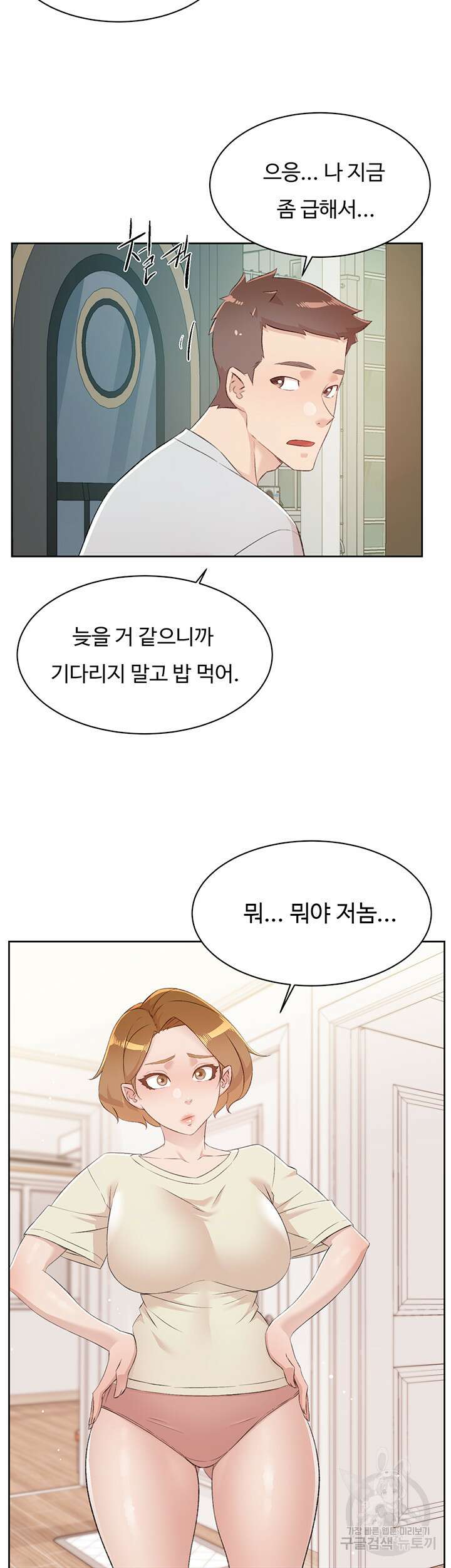 절친의 모든 것 106화 5