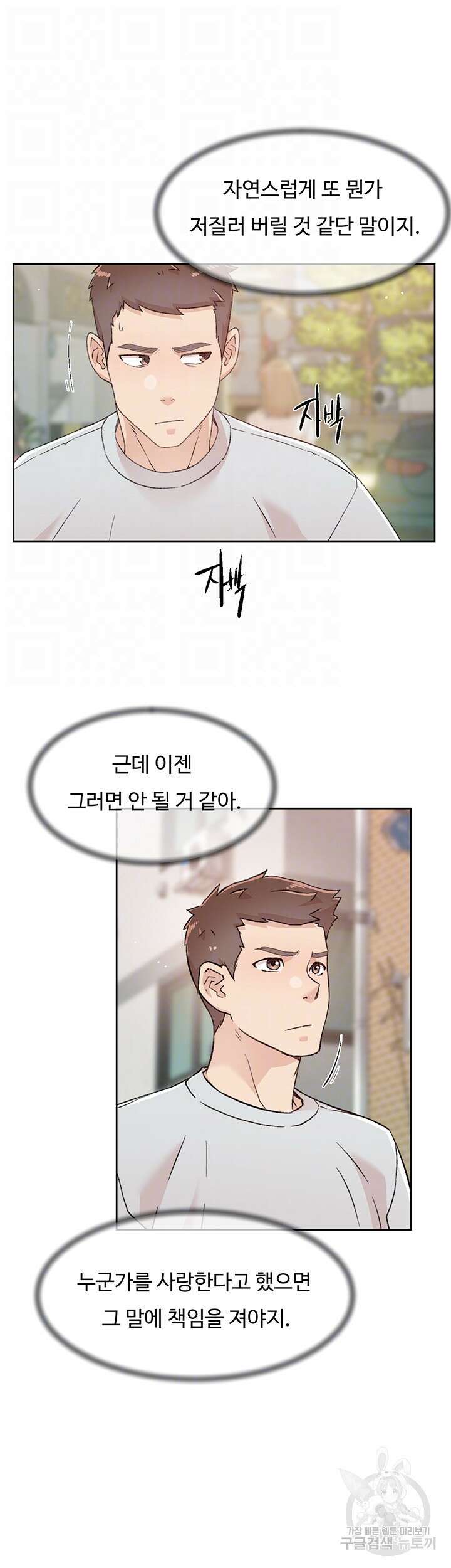 절친의 모든 것 106화 8