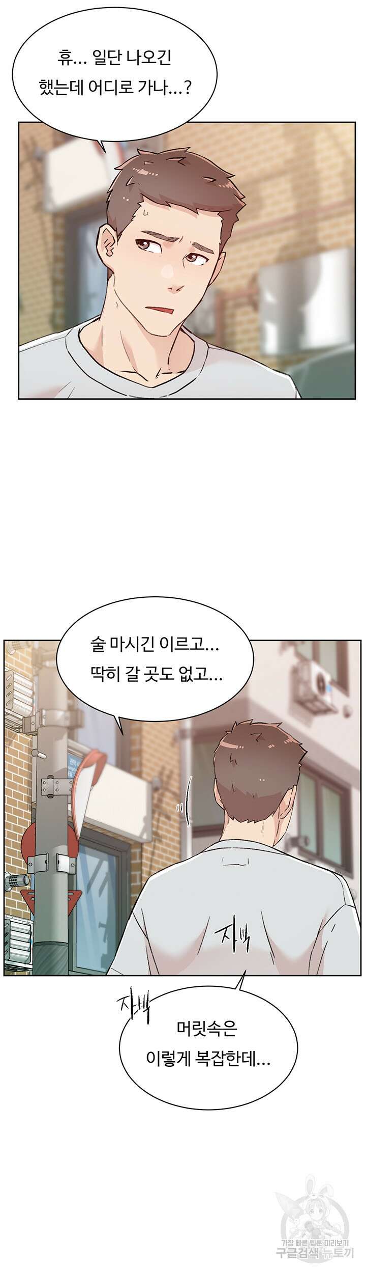 절친의 모든 것 106화 10