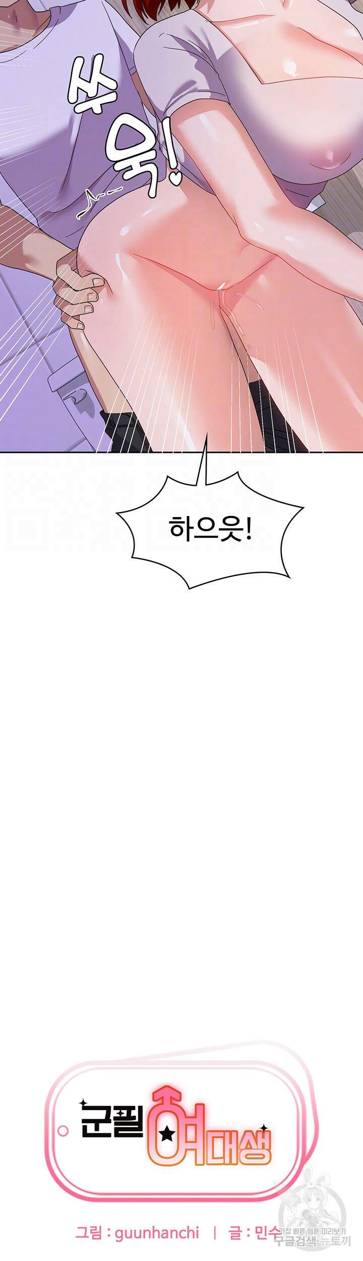 군필 여대생 13화 4