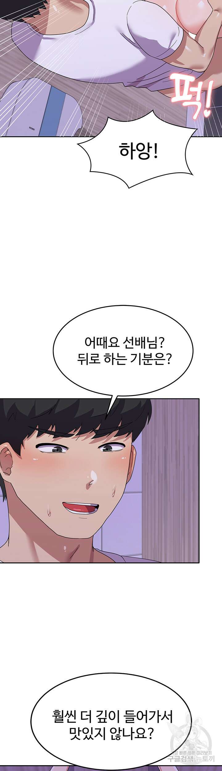 군필 여대생 13화 7