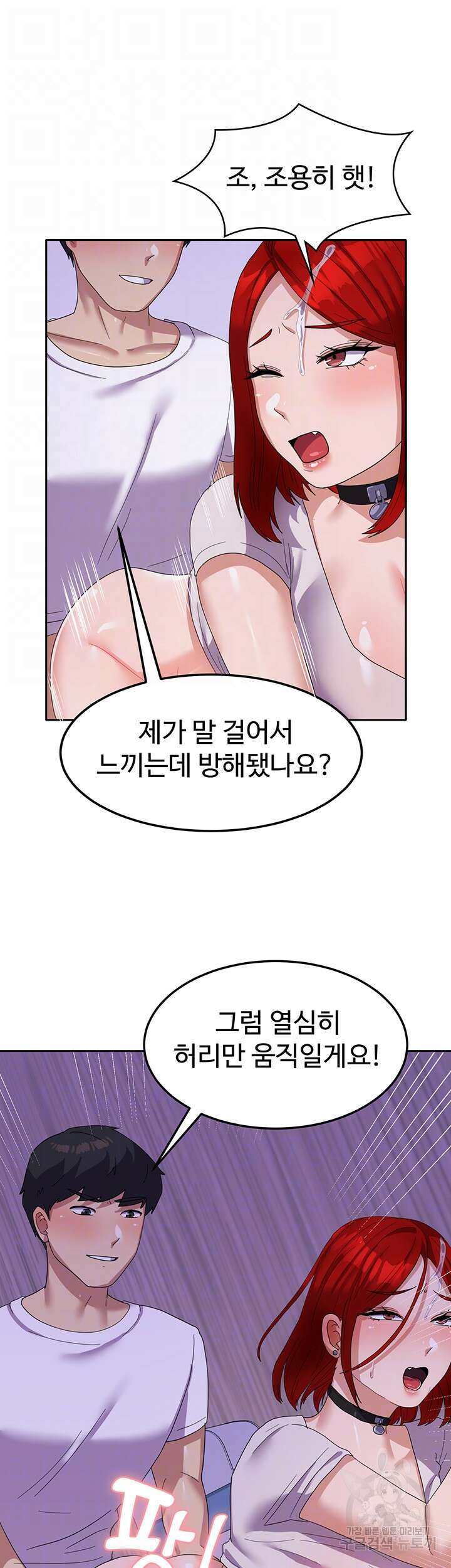 군필 여대생 13화 9