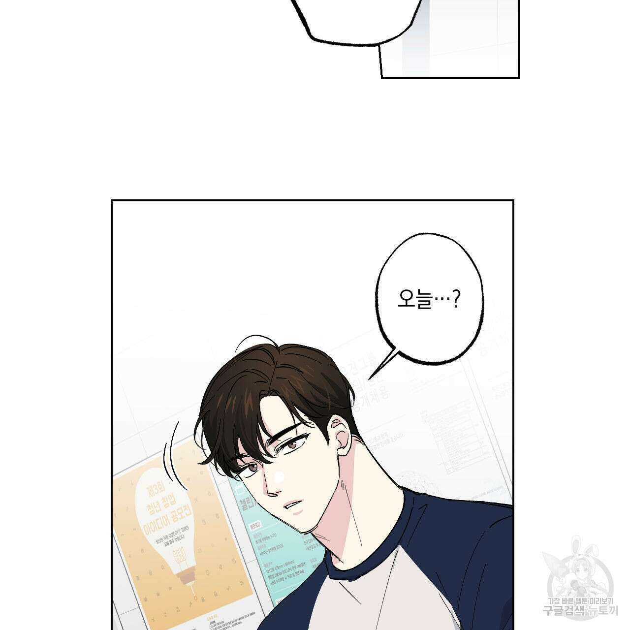 파트타임 파트너 30화 4