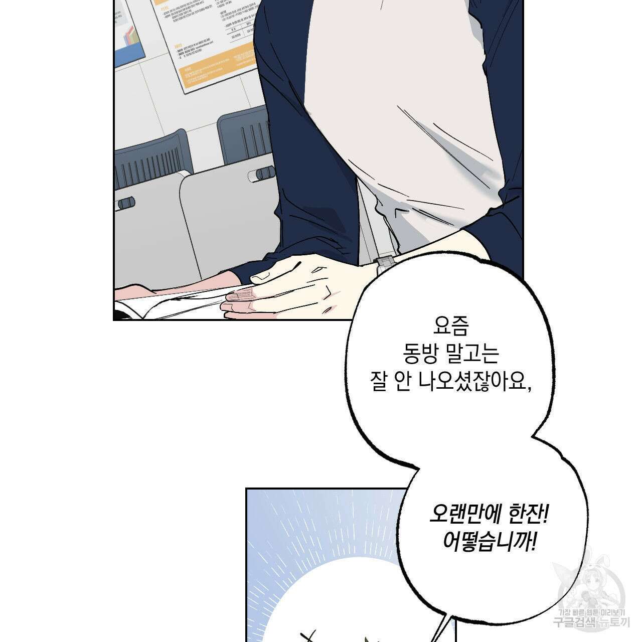 파트타임 파트너 30화 5