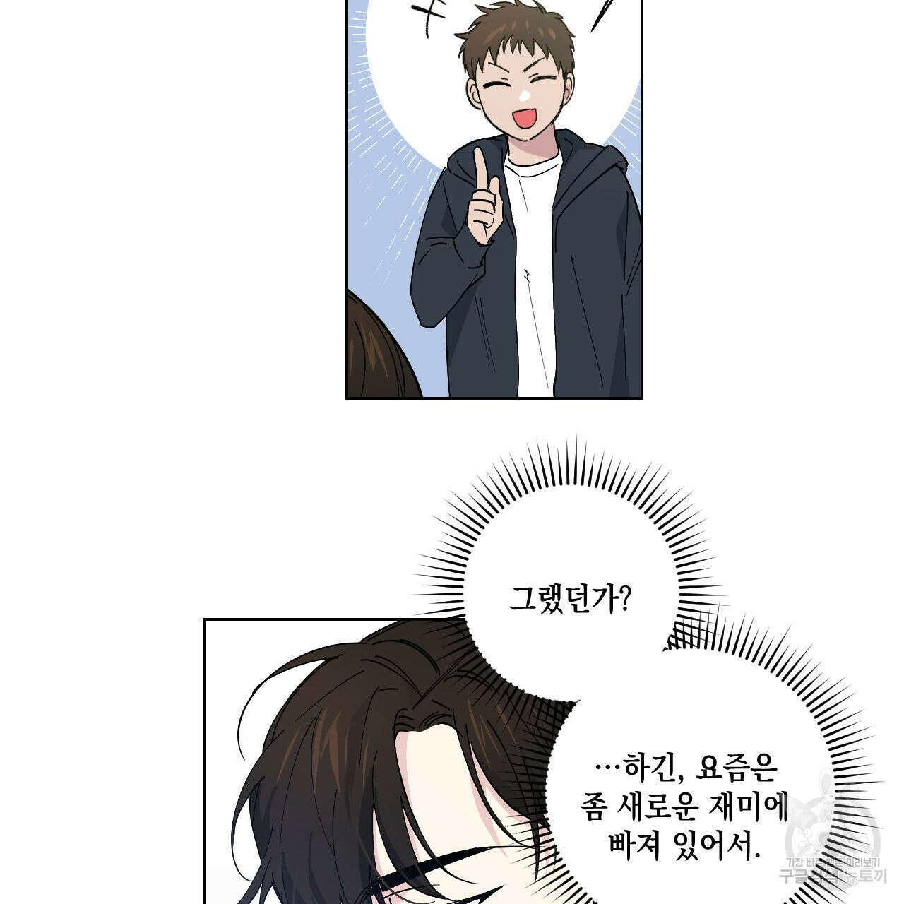 파트타임 파트너 30화 6