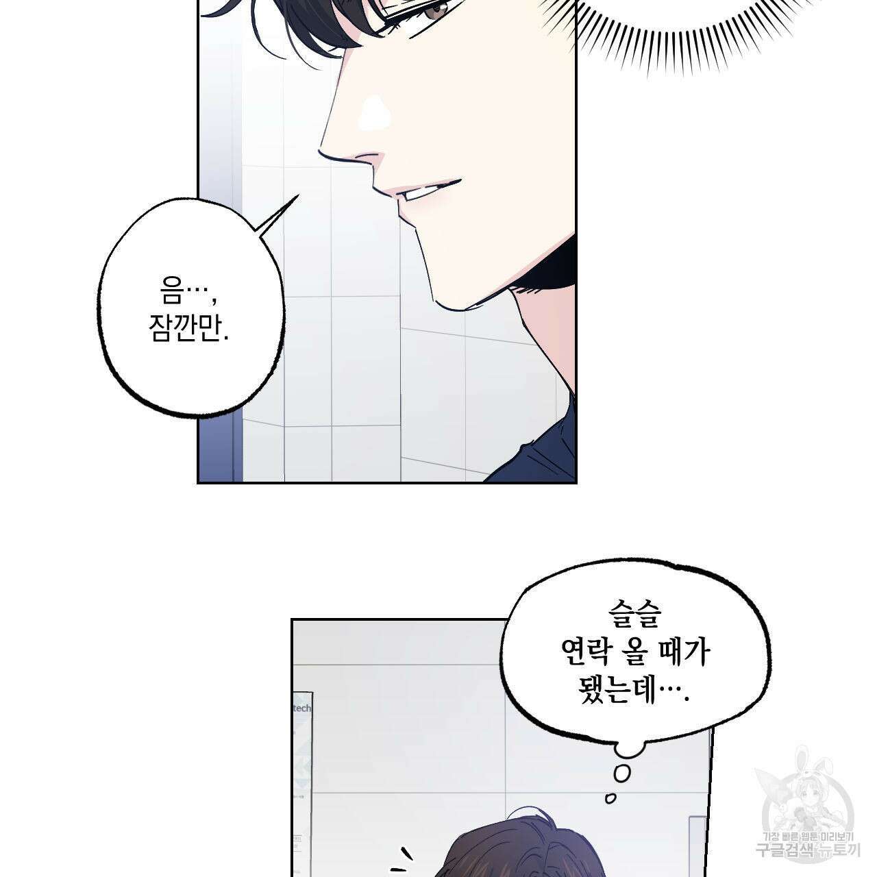 파트타임 파트너 30화 7