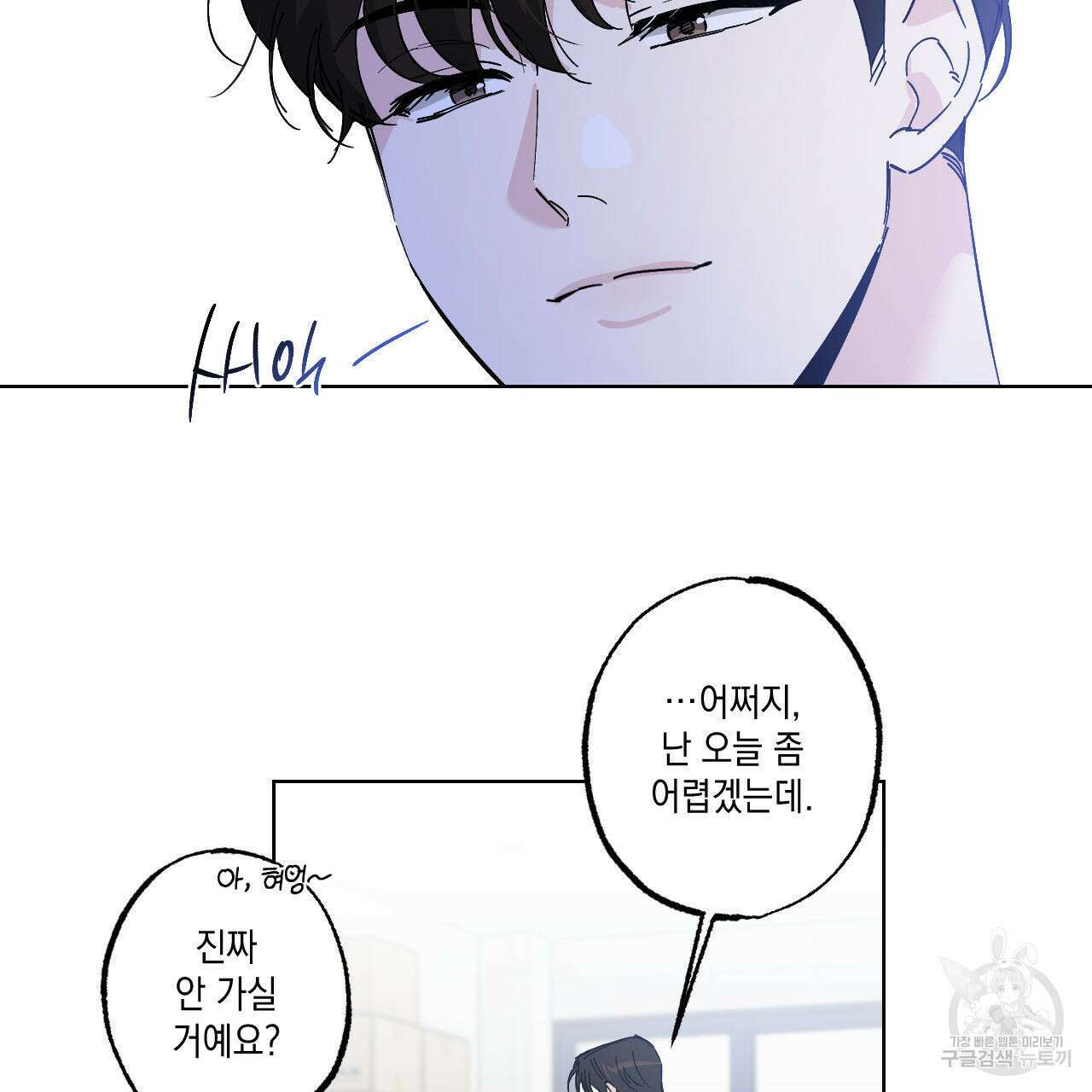 파트타임 파트너 30화 9