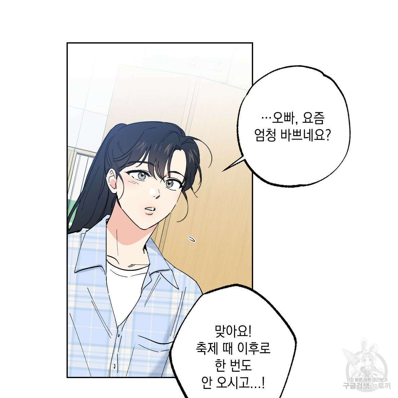파트타임 파트너 30화 11