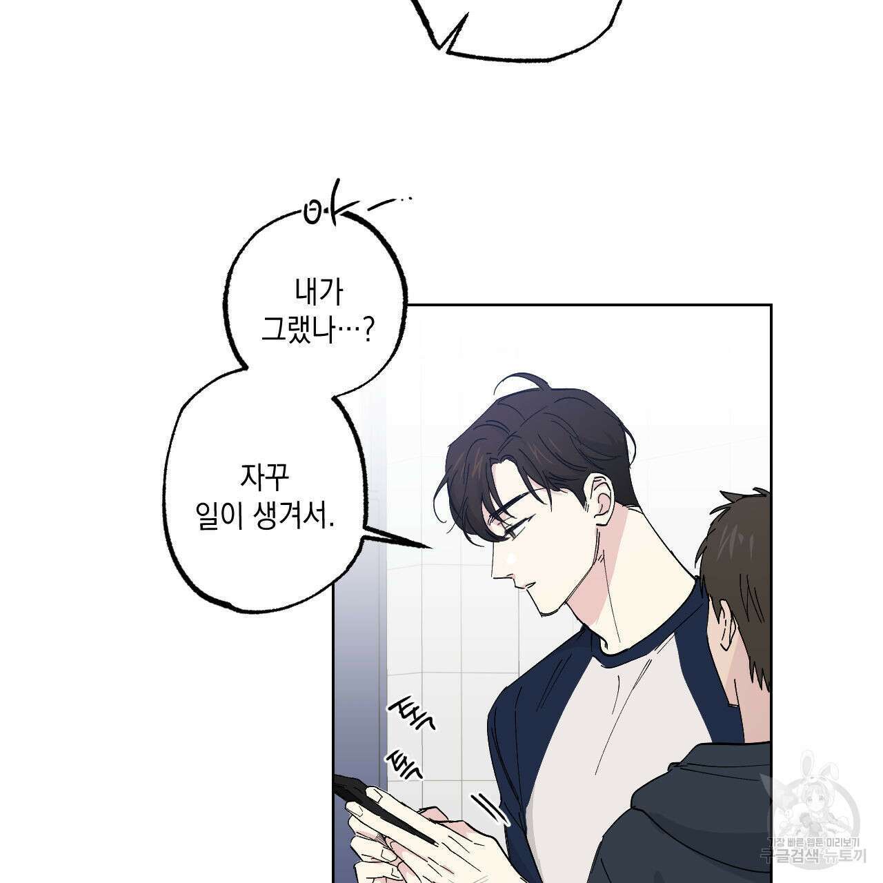 파트타임 파트너 30화 12