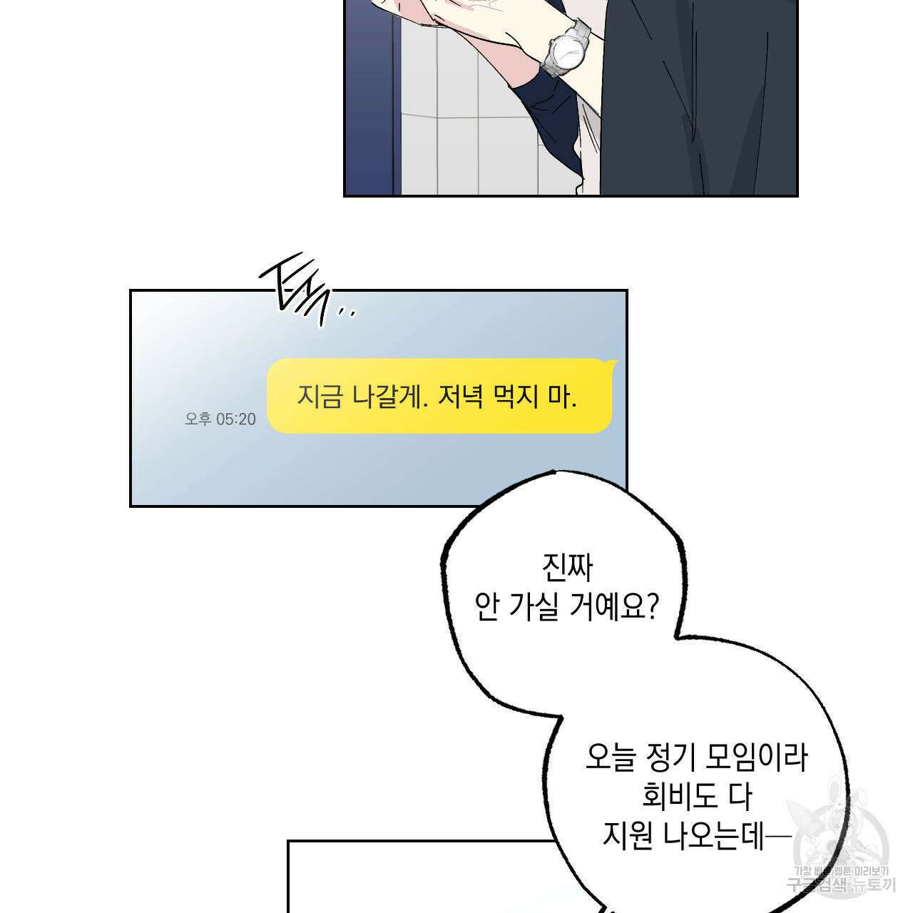 파트타임 파트너 30화 13