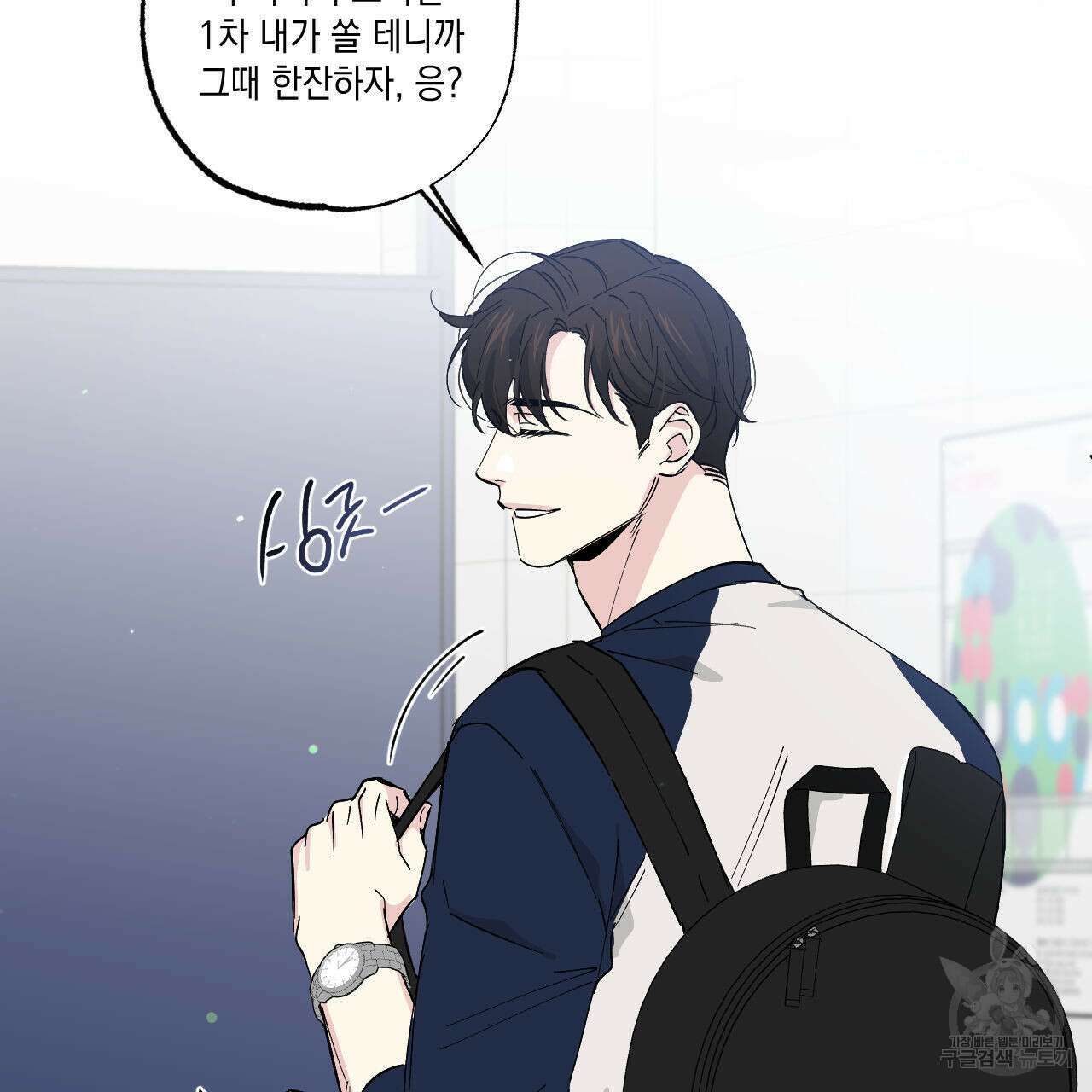 파트타임 파트너 30화 15