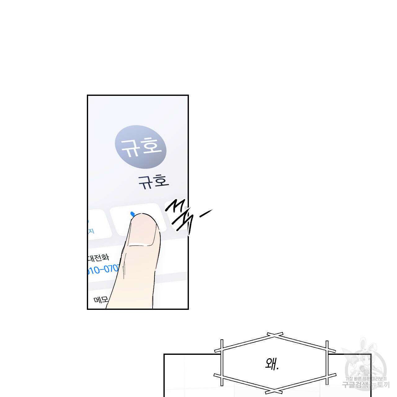 파트타임 파트너 30화 20