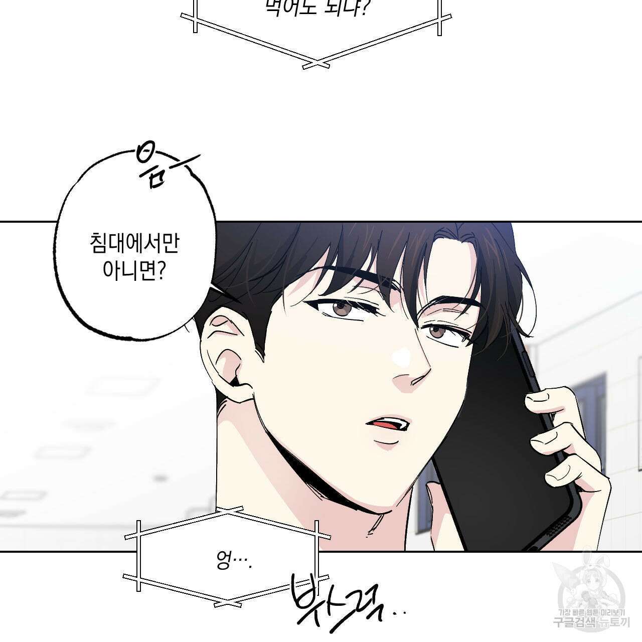 파트타임 파트너 30화 22