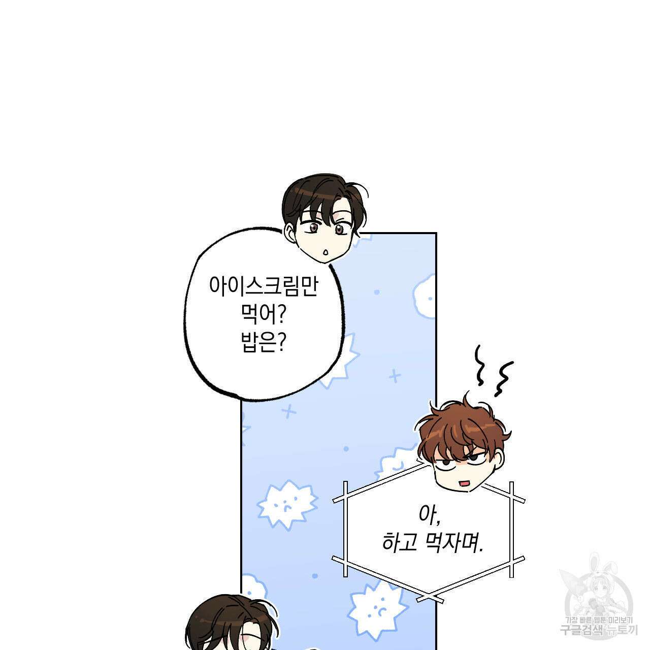 파트타임 파트너 30화 23