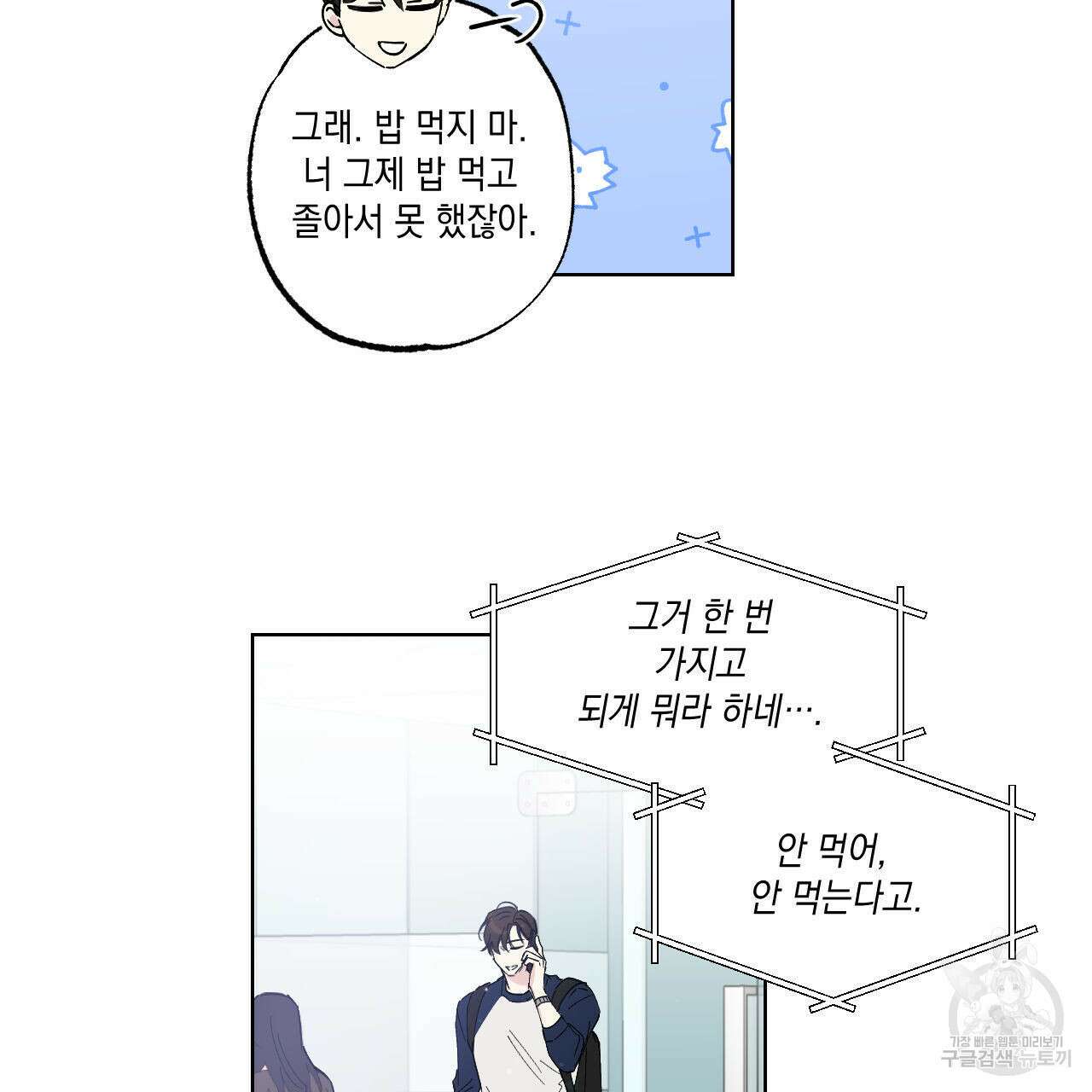 파트타임 파트너 30화 24