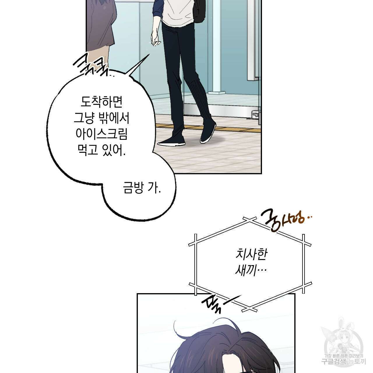 파트타임 파트너 30화 25