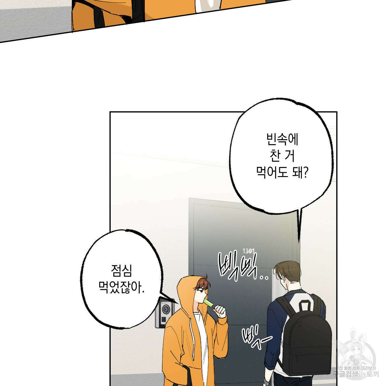 파트타임 파트너 30화 30