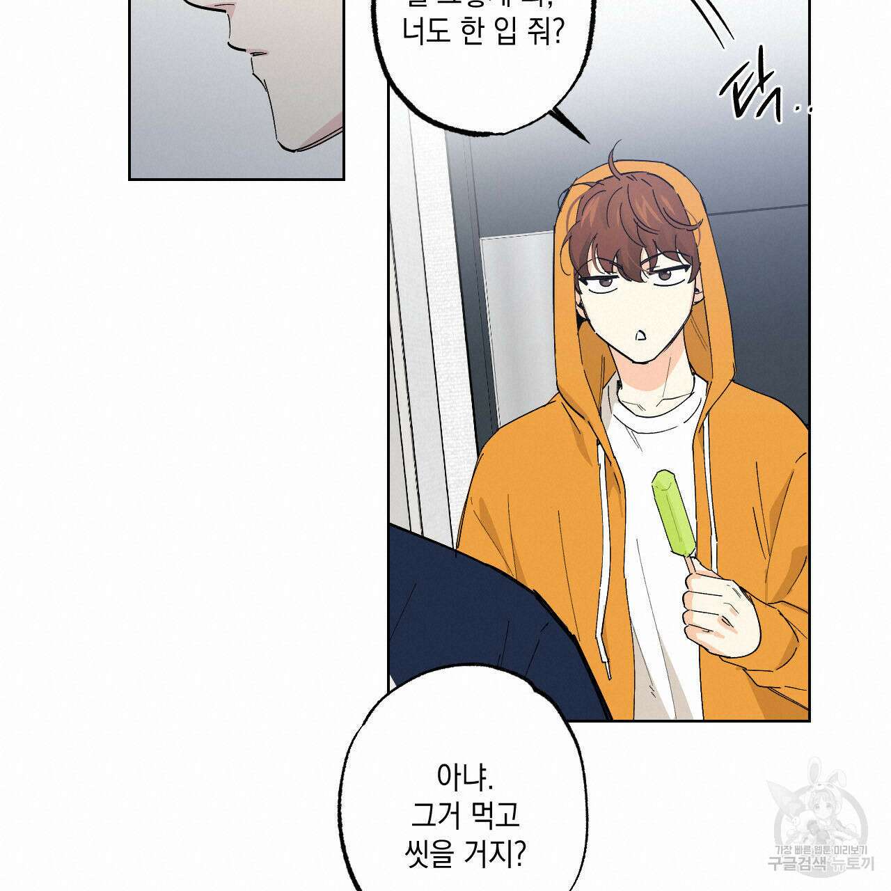 파트타임 파트너 30화 32