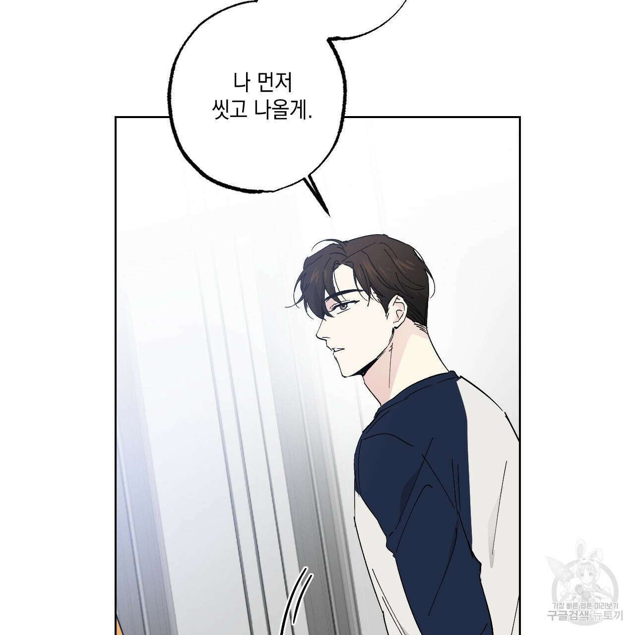 파트타임 파트너 30화 33