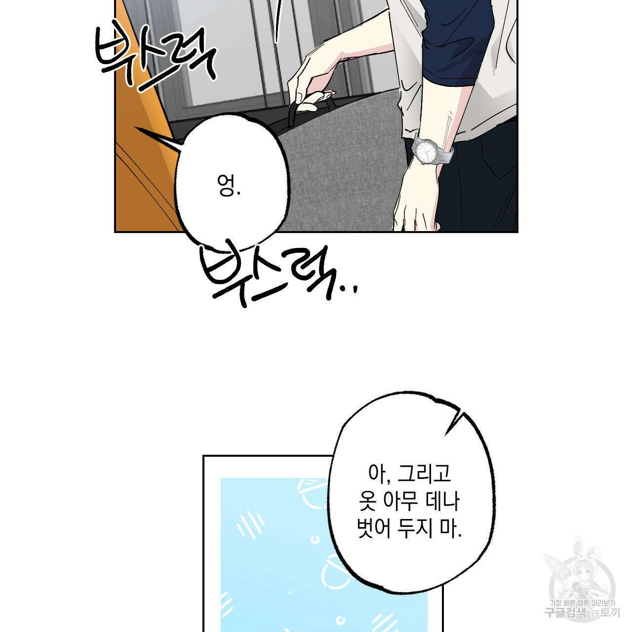 파트타임 파트너 30화 34