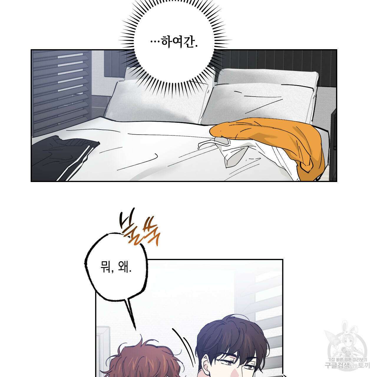 파트타임 파트너 30화 41