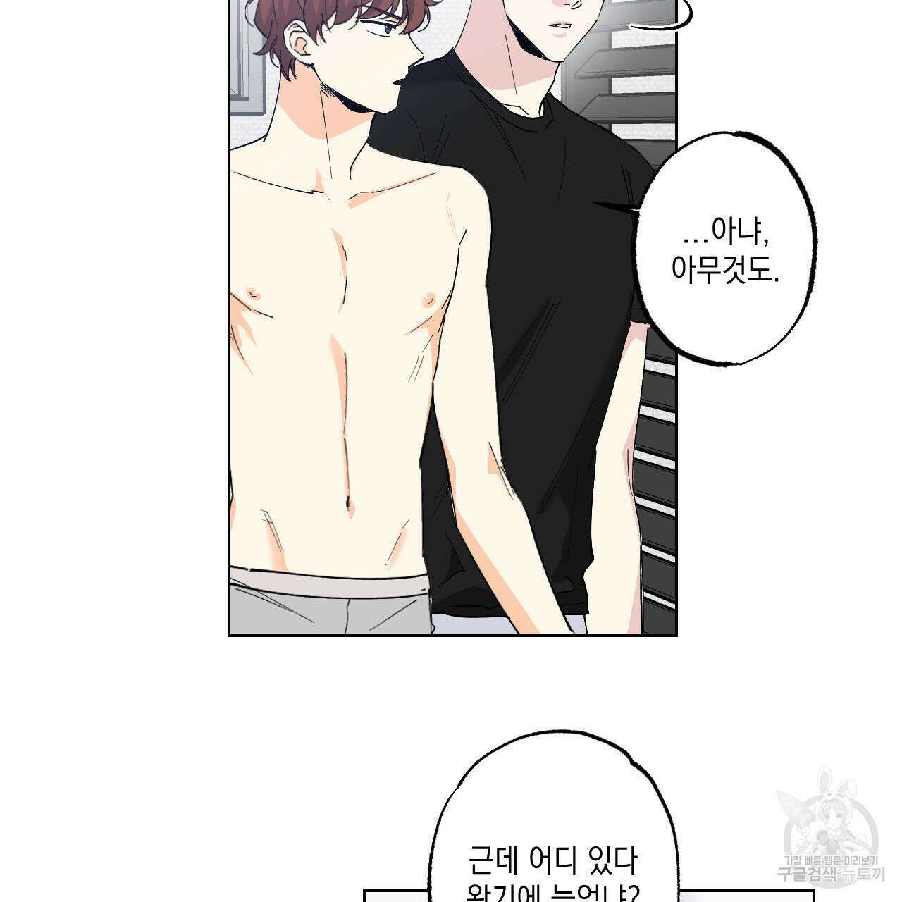 파트타임 파트너 30화 42