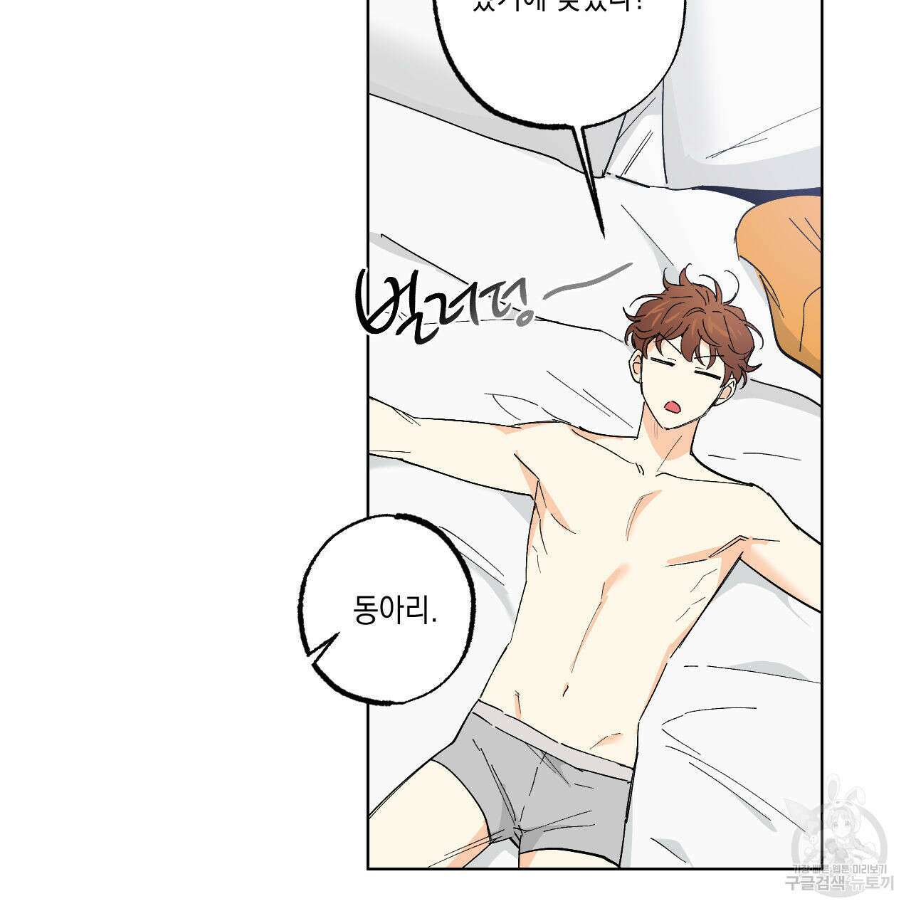 파트타임 파트너 30화 43