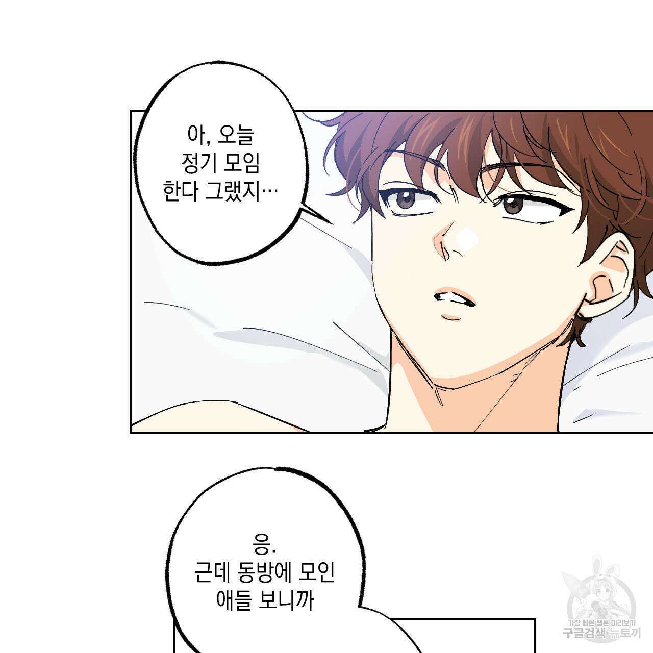 파트타임 파트너 30화 44