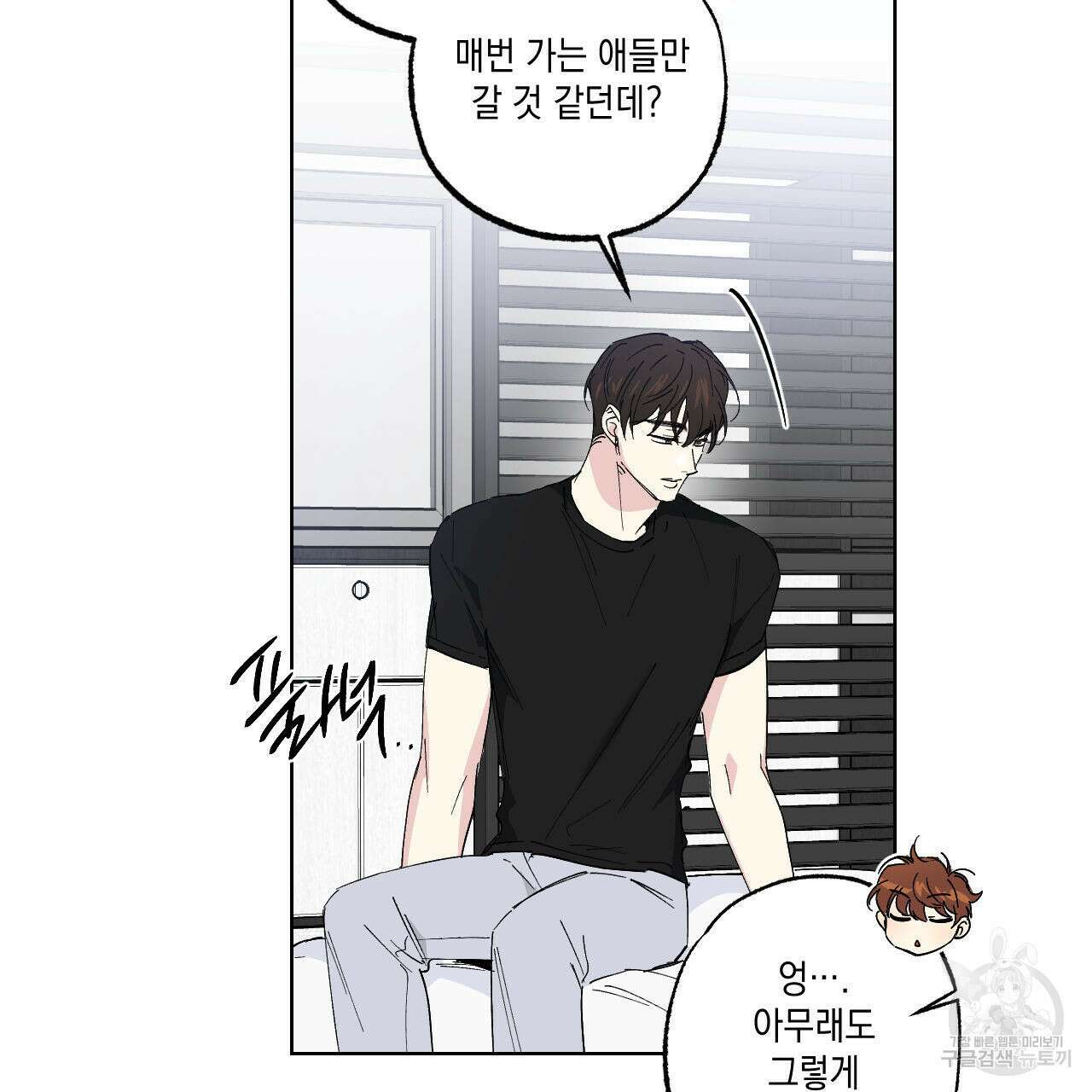 파트타임 파트너 30화 45