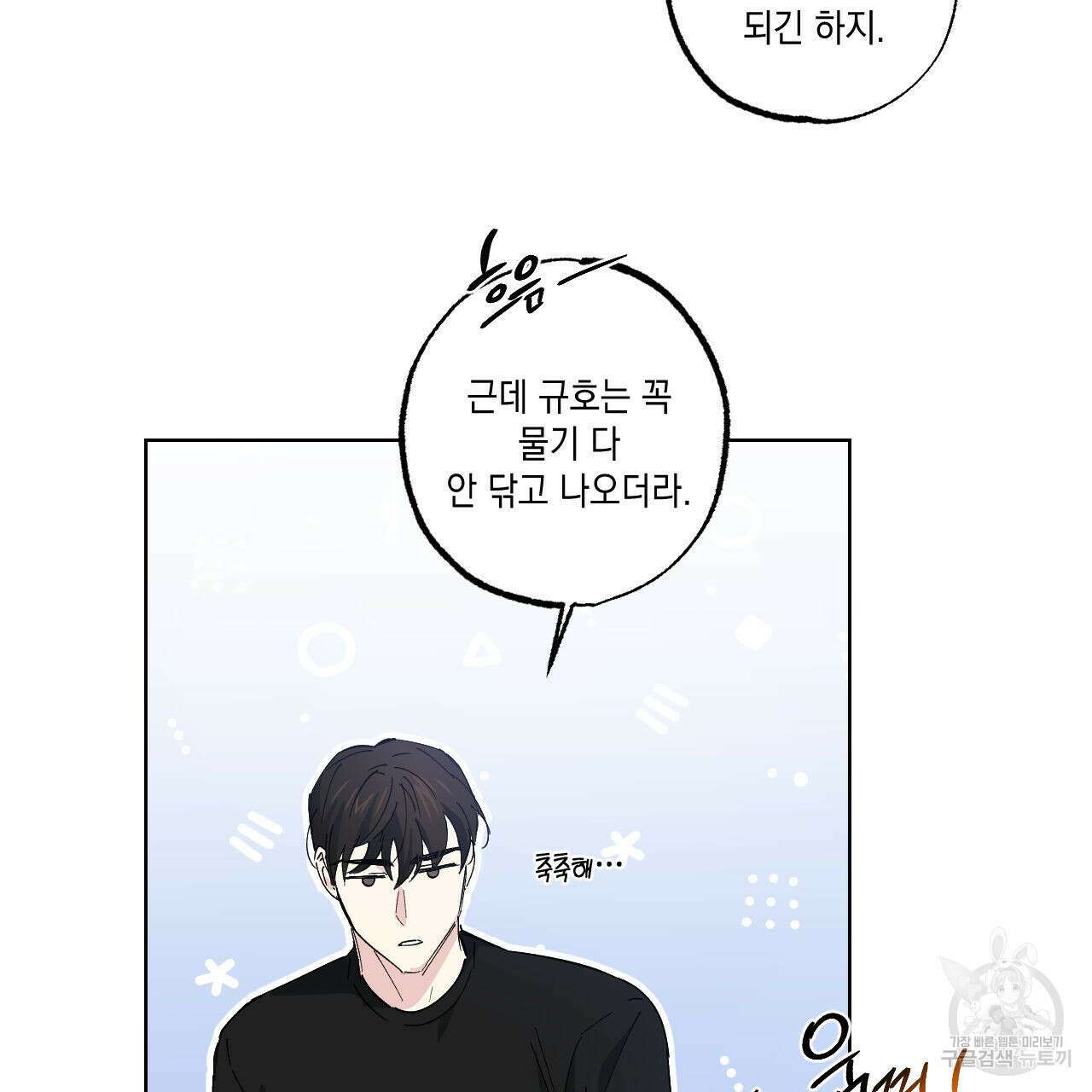 파트타임 파트너 30화 46