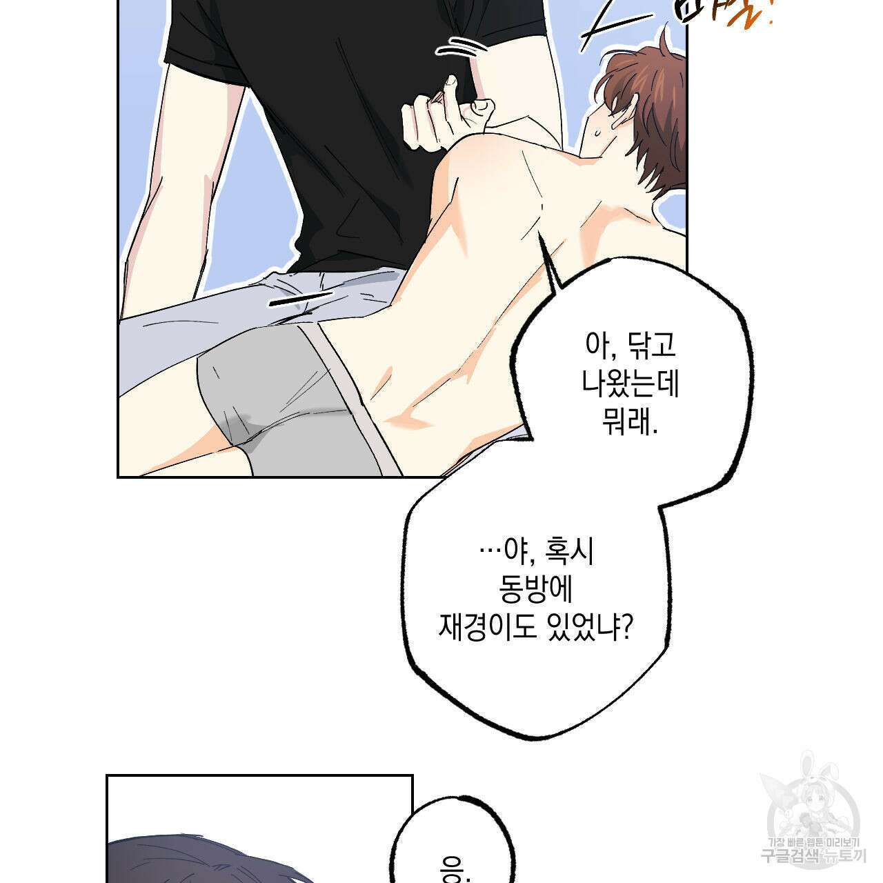 파트타임 파트너 30화 47