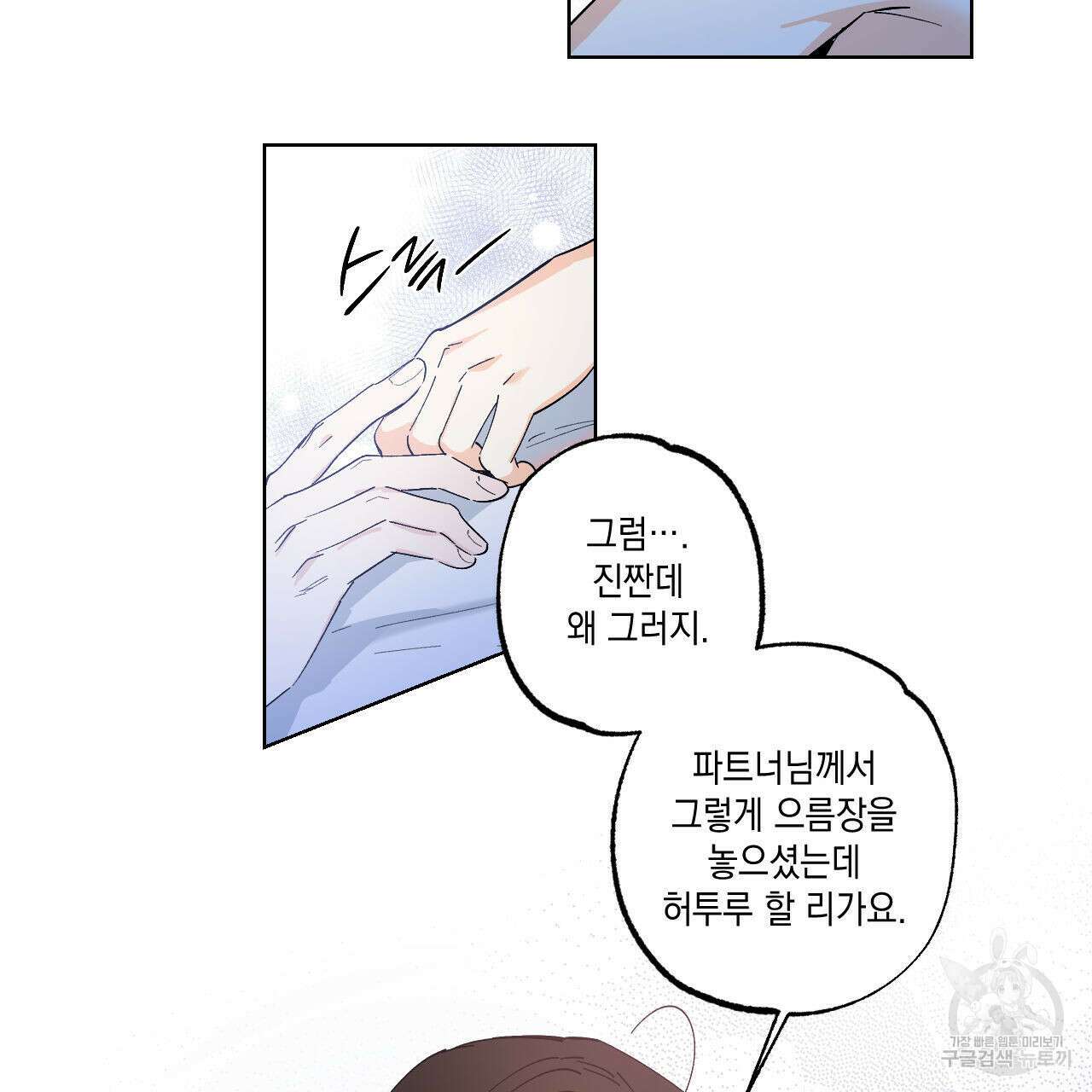 파트타임 파트너 30화 49