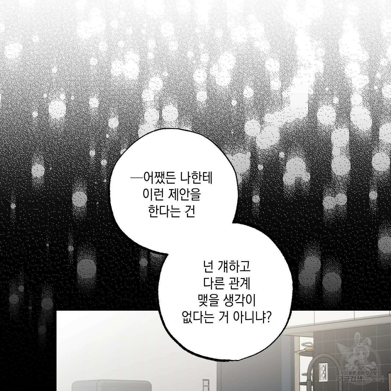 파트타임 파트너 30화 52